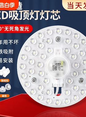 客厅吸顶灯led灯板改造贴片灯泡led吸顶灯芯圆形灯盘灯片磁铁替换
