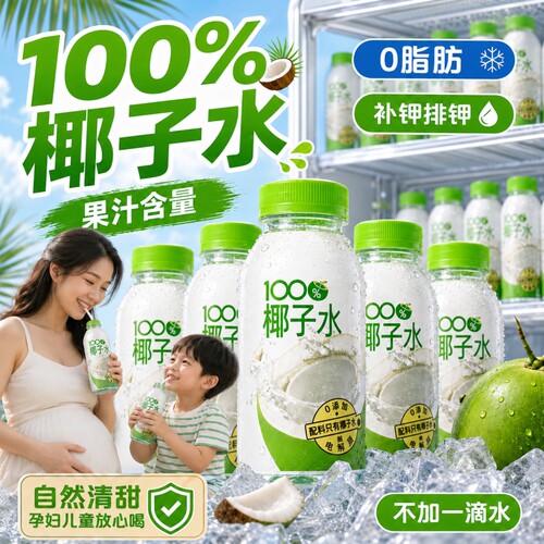 百分百纯椰子水i7轻f11上泰国