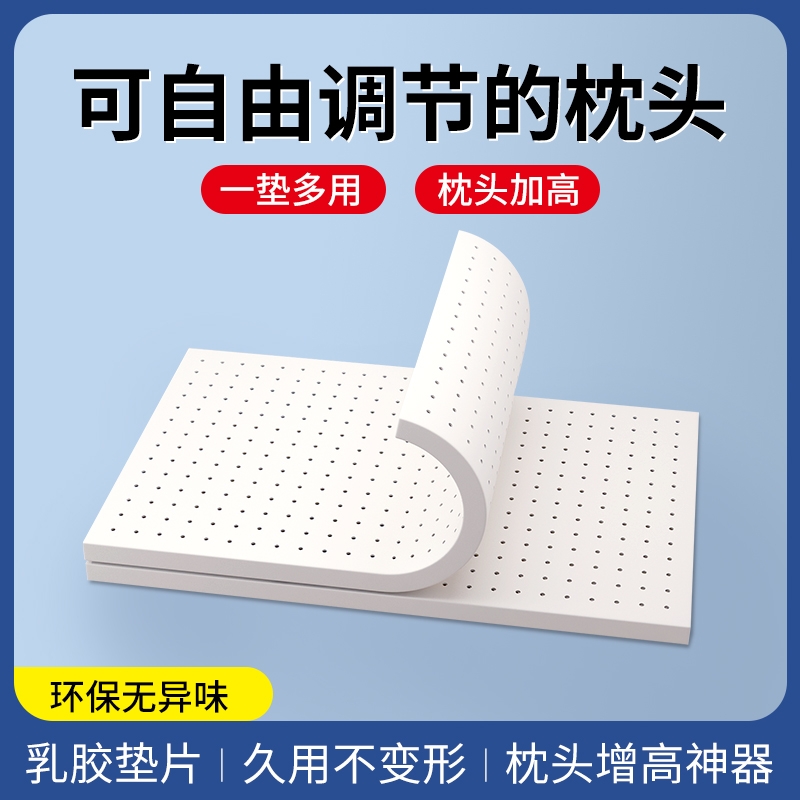 乳胶枕头垫片枕芯加高加厚增高超薄硅胶橡胶平枕2cm可调节1cm神器