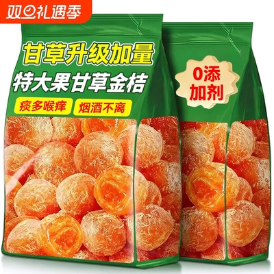 新货甘草金桔正宗官方旗舰店金桔干广西特产化润痰止喉咙休闲零食