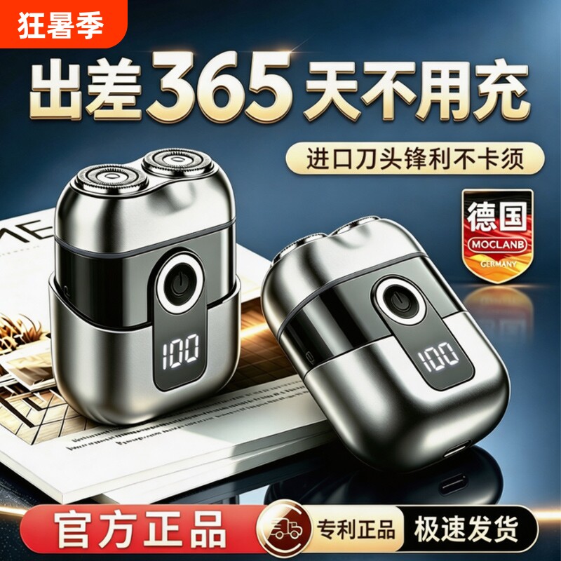 德国电动剃须刀男士2026新款刮胡刀便携式胡须刀官方正品旋转式