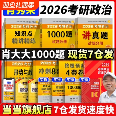 肖秀荣2026考研政治背诵手册