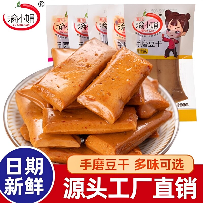 渝手磨豆干豆腐干重庆特产五香麻辣Q弹小吃独立包装解馋好吃不辣
