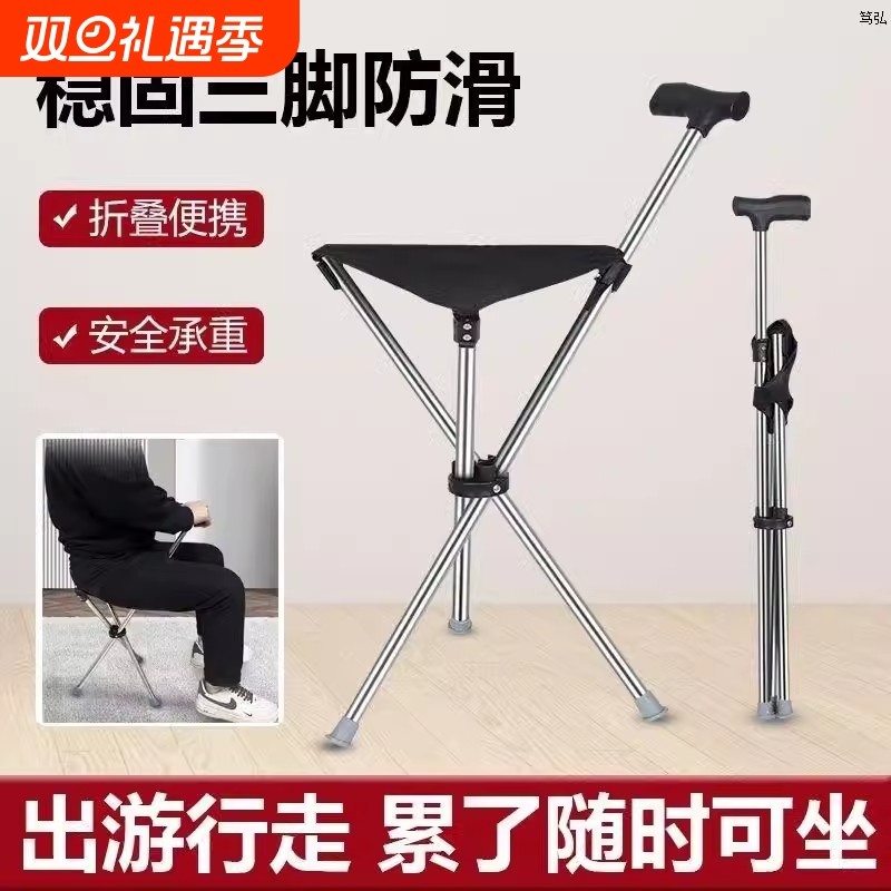 拐杖凳子折叠便携地铁排队座椅子老人旅游登山杖神器伸缩高度方便