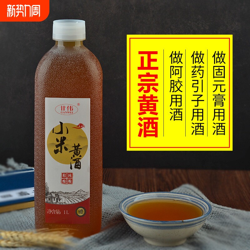 甘伟南阳小米黄酒熬阿胶糕泡阿胶绍兴糯米老酒药引子用陈酿瓶装