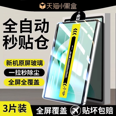 适用matepad新款无尘仓钢化膜