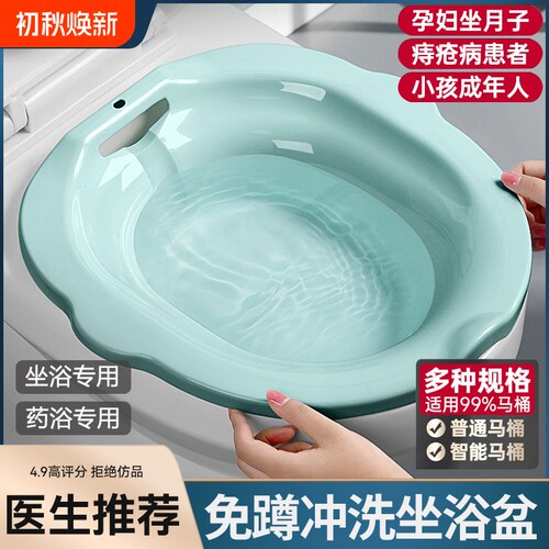 抗菌坐浴盆孕妇专用洗屁股盆免蹲清洗神器男熏痔疮马桶盆熏蒸坐便
