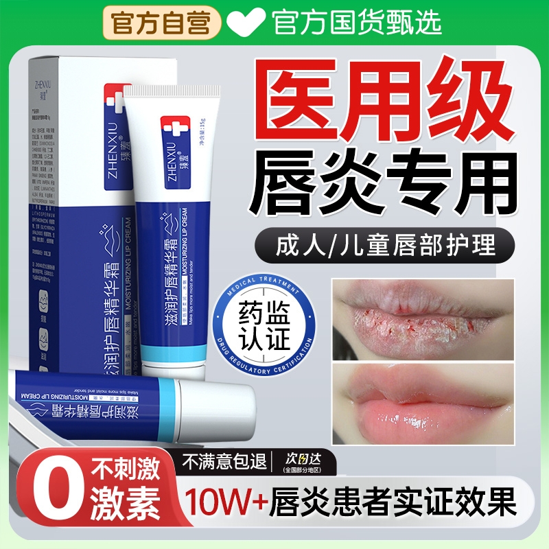 唇炎润唇膏嘴唇干裂脱皮专用保湿滋润去死皮口角炎疱疹医用修护膏