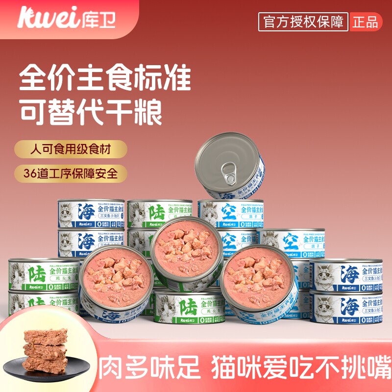 库卫猫咪主食罐头幼猫餐包猫饭湿粮补充营养增肥猫零食猫罐头