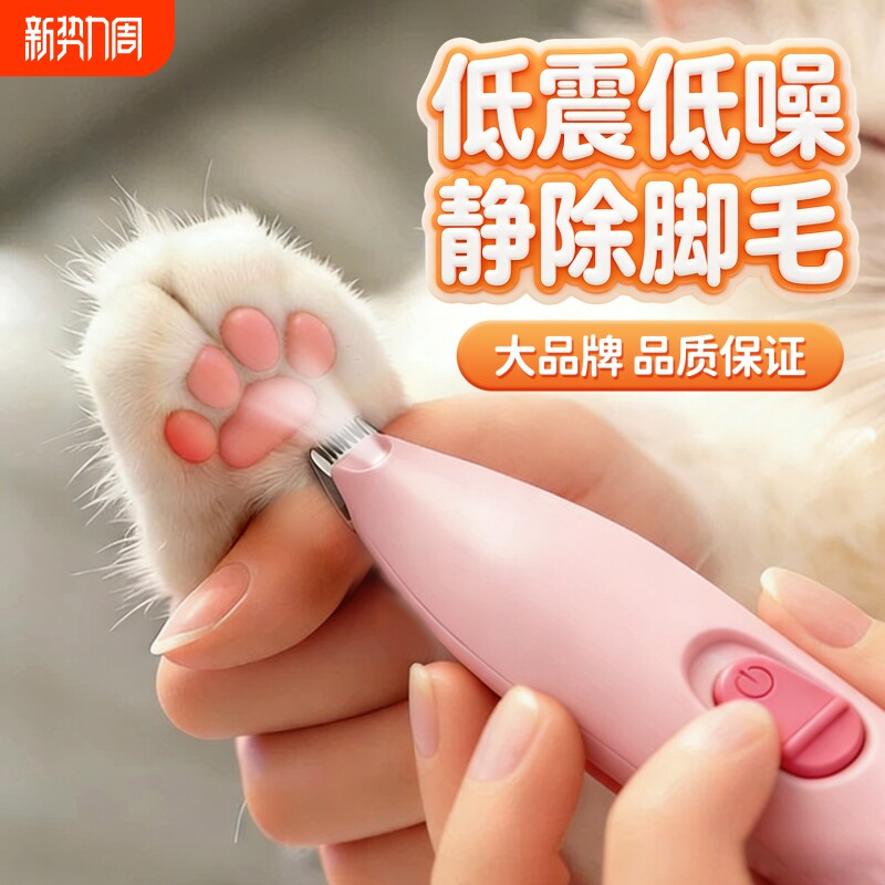 宠物剃脚毛器狗狗猫咪专用剃毛器推子电推剪电动静音猫爪修脚神器