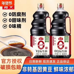 海天0金标生抽1.9L大瓶家用生抽酱油凉拌豉油调味料老抽黑豆酿造