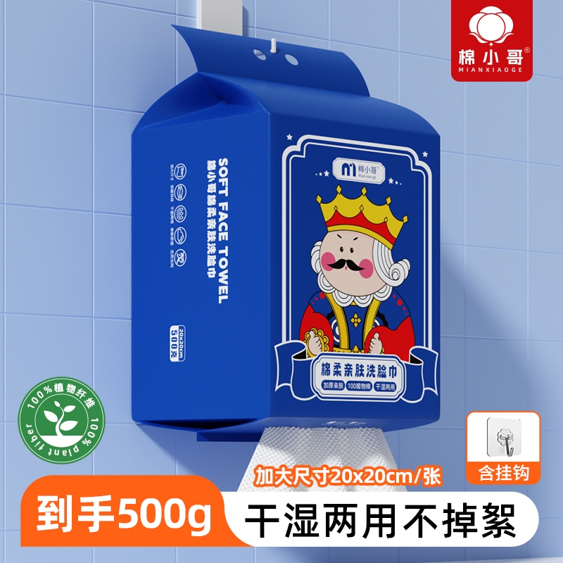 棉小哥【国王款】悬挂式一次性洗脸巾亲肤柔软加大加厚洁面巾