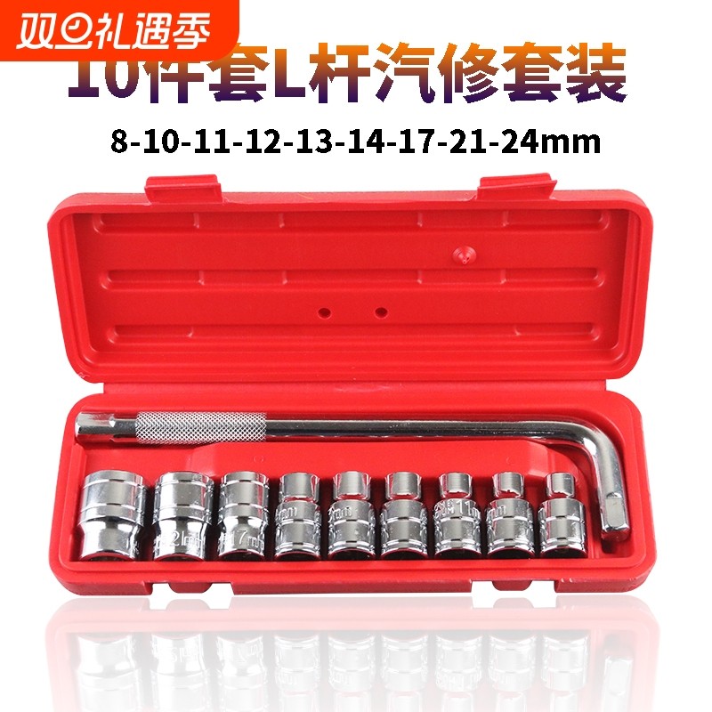 内六角套筒扳手8-24mm10件套铬钒钢套筒套装汽车修理组合工具1/2