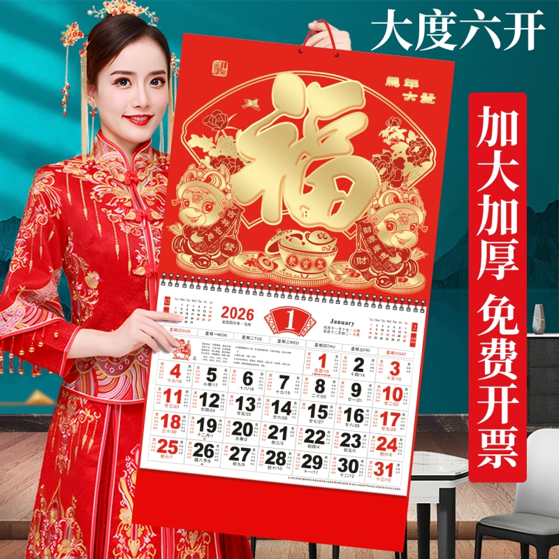 2026年马年日历新款福字吊牌家用