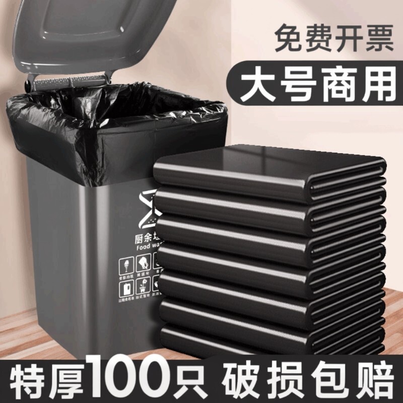 大号垃圾袋超大特大物业加厚黑色环卫厨房商用大塑料袋子平口特厚