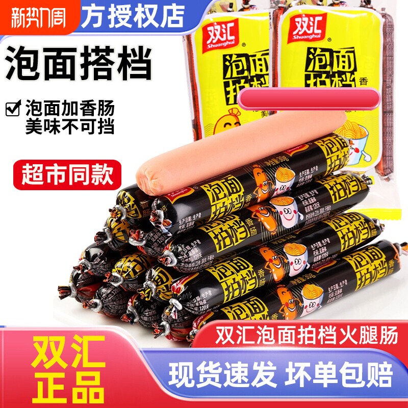 双汇泡面搭档火腿肠30g开袋即食方便面伴侣香肠烧烤肠夜宵小零食