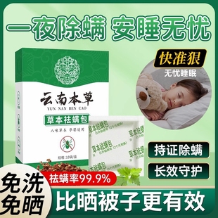 除螨包床上用除螨喷雾防螨虫包祛螨包云南本草衣柜枕头床垫贴蝻剂