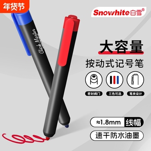 白雪M-09按动记号笔油性无毒防水防油速干不掉色大容量家庭用美术大头笔办公工地物流快递标记笔黑色蓝红色