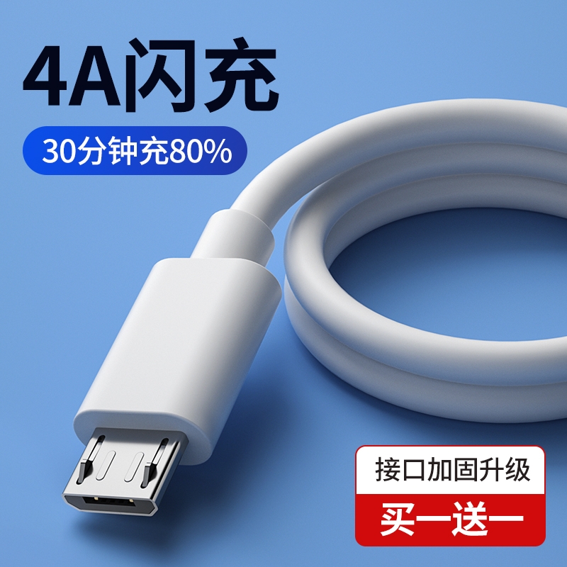 快充安卓数据线高速usb通用充电器线快充闪充适用小米oppo华为三星vivo手机单头加长2米充电宝正品短款4A