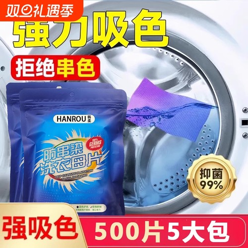 防串染色洗衣片|超5000次加购