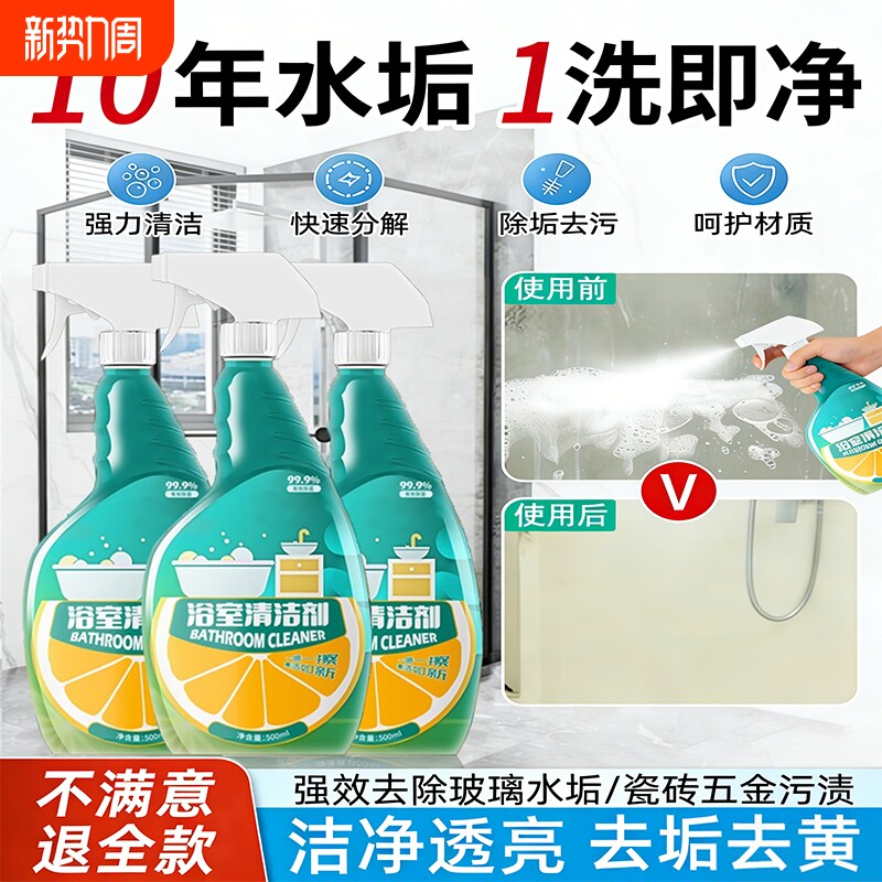 浴室清洁剂玻璃水垢马桶污渍黄垢瓷砖水龙头厕所淋浴房除垢神器