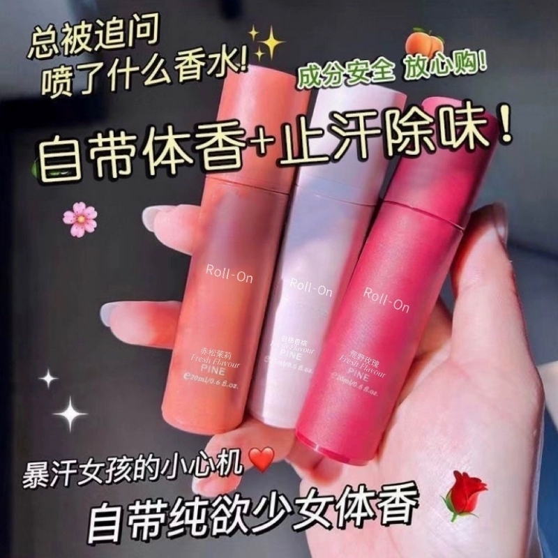 走珠液女止汗露男腋下除臭持久香体香水滚珠喷雾爽身走汗珠干爽