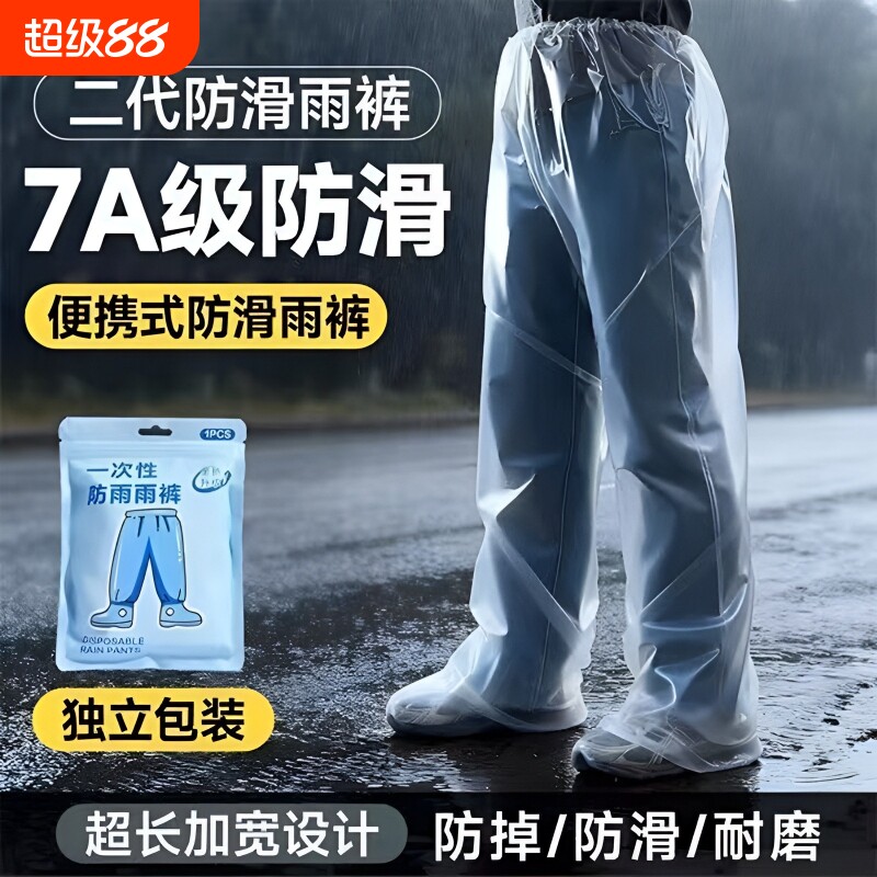 防水一次性雨裤包脚|千人加购图片