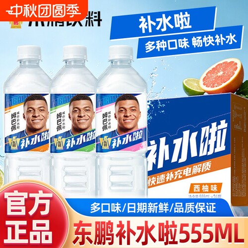 东鹏补水啦电解质饮料多种风味