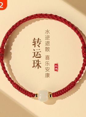 和田玉转运珠红绳手链女生手绳红色编织蛇年好运2025本命年红手绳