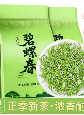 绿茶碧螺春新茶叶春茶嫩芽浓香耐泡口粮茶正宗高山云雾炒青绿茶叶