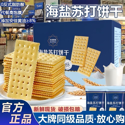 山姆海盐苏打饼干|超4000次加购