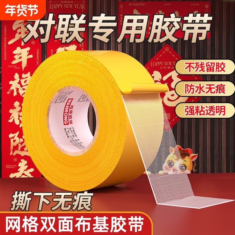贴春联对联双面胶带红色网格布基无痕胶布婚房装饰气球喜字福字年画高粘度强力固定墙面地垫地毯防滑防水家用,文具电教/文化用品/商务用品,胶带/胶纸/胶条,淘宝优惠券,粉丝福利购,淘宝优惠卷