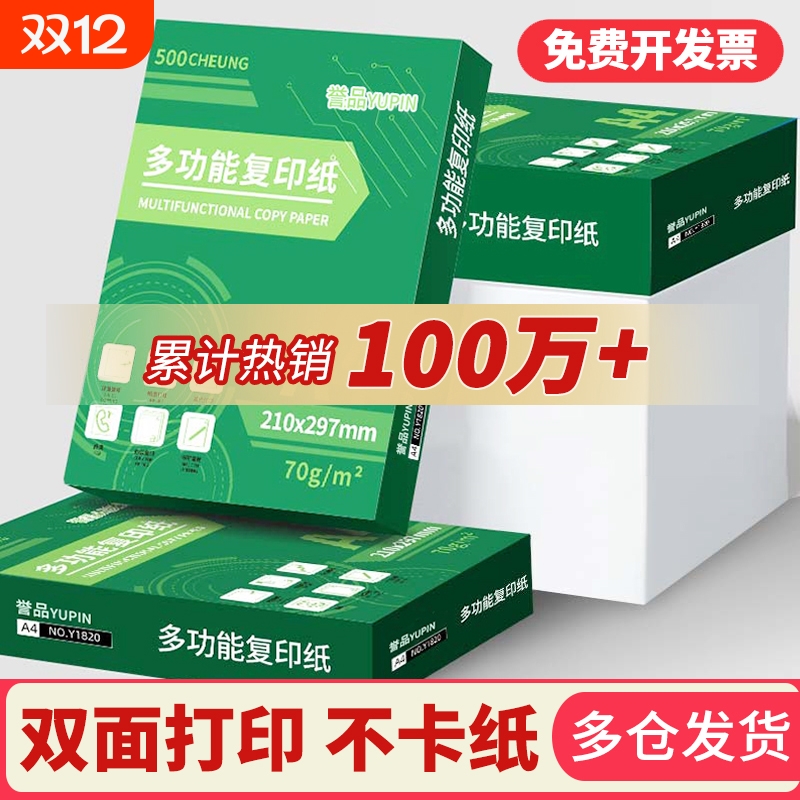 誉品a整箱5包装a4纸2500张a4打印用纸80g办公用纸a4草稿纸学生用a4复印纸一箱批发包邮a4打印纸70g便宜双面