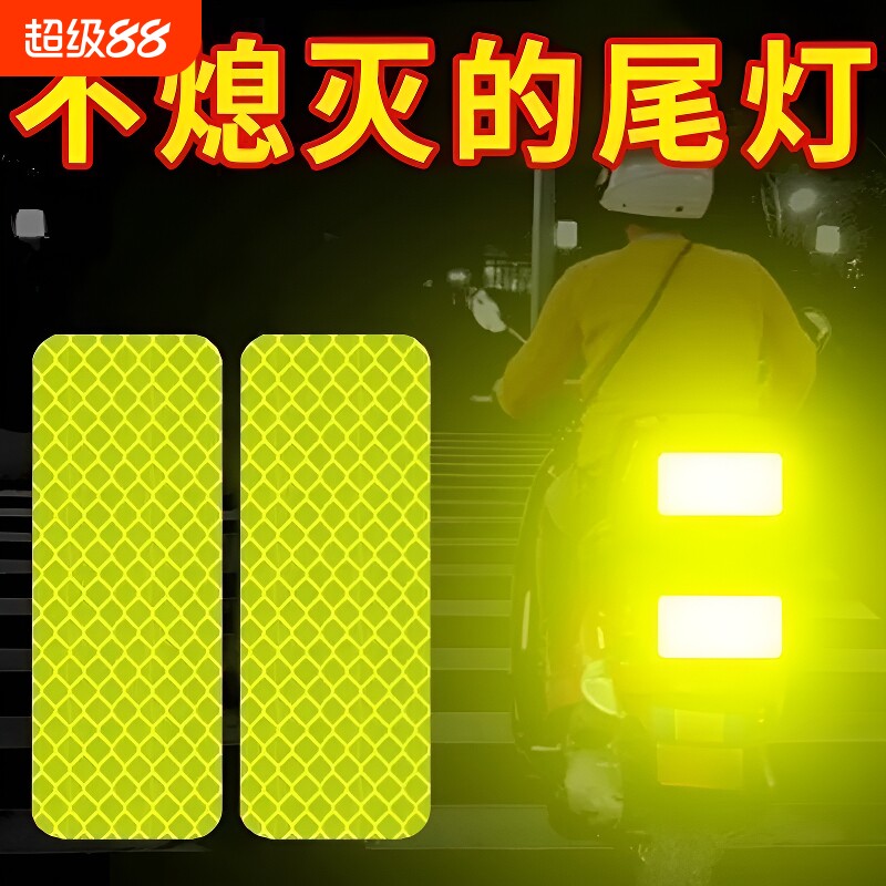 防撞反光贴夜光条夜间电动车摩托车头盔贴装饰自行车警示贴纸安全