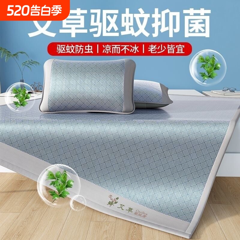 夏季新款驱蚊席可机洗席子可折叠艾草宿舍三件套草席软席冰丝藤席