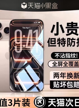 亿可得适用苹果17promax钢化膜iPhone16pro手机膜13贴膜15新款14Plus全屏12防窥11听筒防尘por护眼隐私覆盖