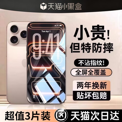 亿可得适用苹果17promax钢化膜iPhone16pro手机膜13贴膜15新款14Plus全屏12防窥11听筒防尘por反射护眼隐私