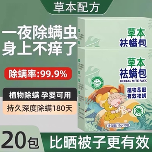 草本除螨包床上用螨虫一扫袪螨光宿舍去螨虫神器床上除螨杀菌专用