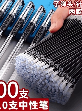 新款200支中性笔芯0.5mm黑色速干碳素笔芯全针管子弹头红色蓝色针管头办公加粗油笔芯按动式考试
