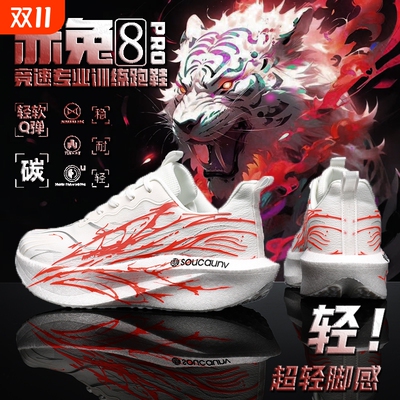 C2026代赤兔8pro跑鞋碳板专业跑步鞋男童超轻减震运动鞋气垫全掌