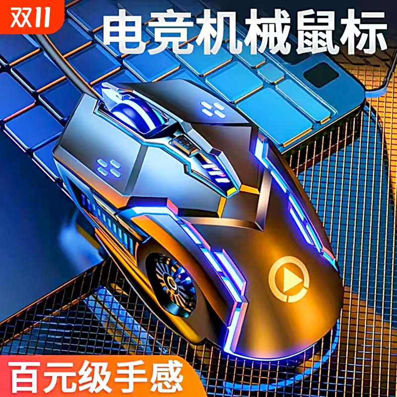 游戏电竞鼠标有线静音人体工学笔记本台式机机械男女生办公通用