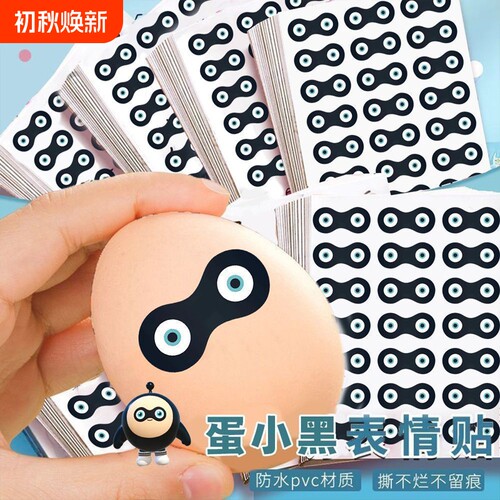 三维扫描仪标记点不干胶抄数机标志点标签哑光黑圆点标记点贴纸小黑眼罩