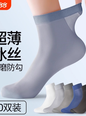袜子男士丝袜夏季薄款凉感冰丝短袜春秋黑色中筒袜吸汗透气商务袜