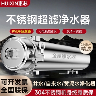 全屋净水器家用大流量中央不锈钢超滤净水机井水自来水前置过滤器