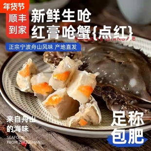 宁波特产舟山一点红膏呛蟹红膏蟹炝蟹酱蟹白膏醉咸蟹呛生腌螃蟹