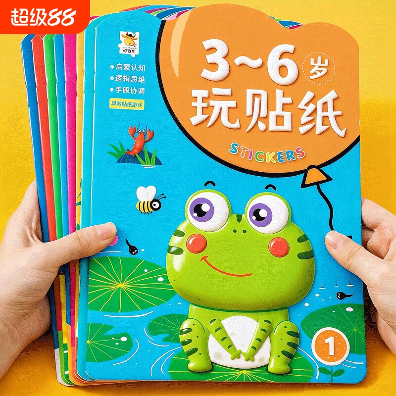 儿童贴纸书0-3岁贴贴画3到6岁宝宝早教益智粘贴专注力卡通玩具