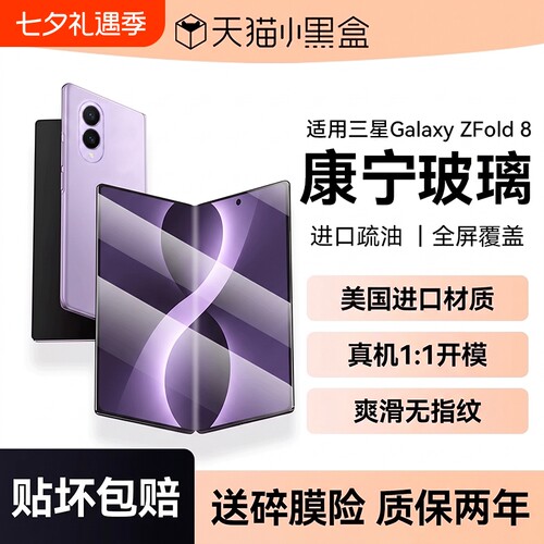 适用三星zfold8ultra手机膜zfold8钢化膜Galaxyzflip8新款Samsung屏幕zfold7高清zfold6水凝fold5