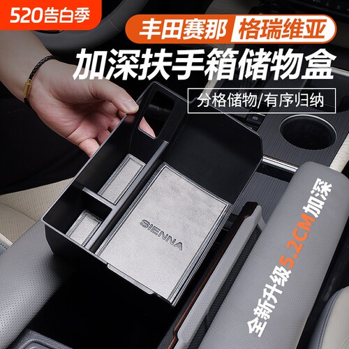 丰田赛那扶手箱储物盒格瑞维亚中央中控下塞纳置物收纳盒用品大全