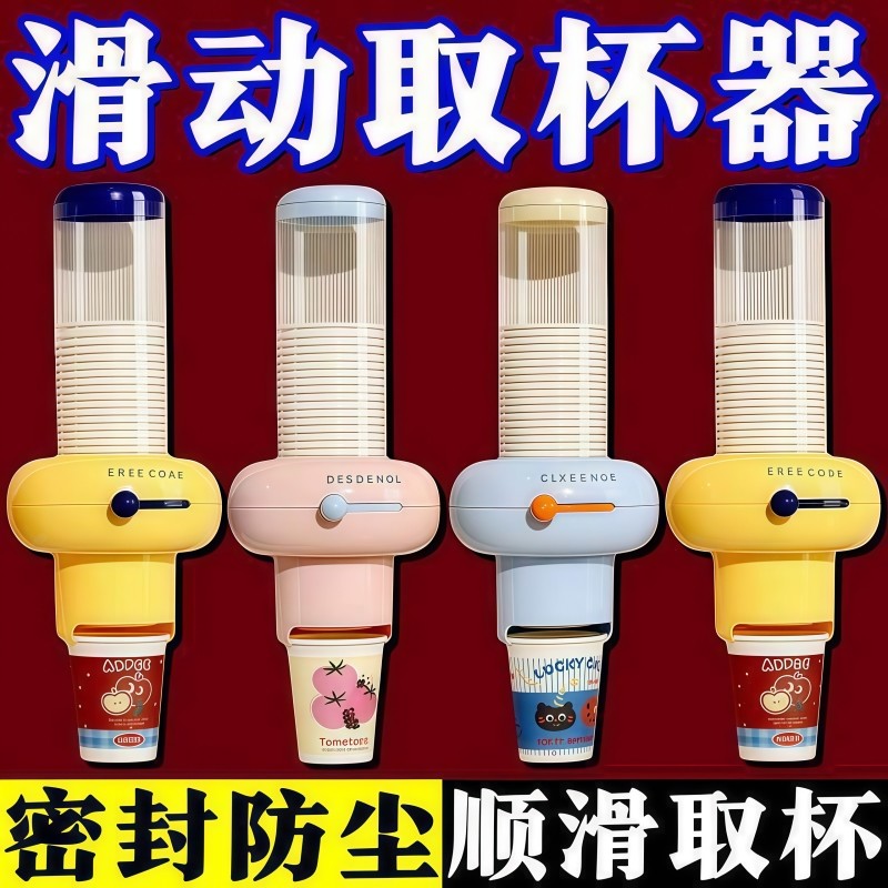 一次性杯子取杯器壁挂滑动式台面饮水机水杯收纳盒纸杯取杯置物架