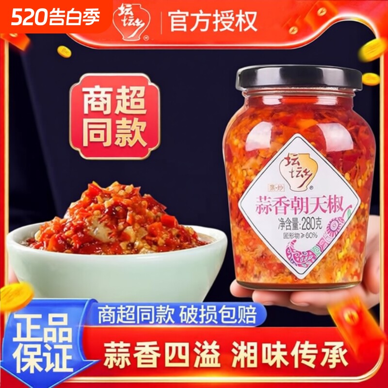 坛坛乡蒜香朝天椒280g瓶装剁辣椒酱湖南特产下饭蒜蓉辣酱剁椒拌饭